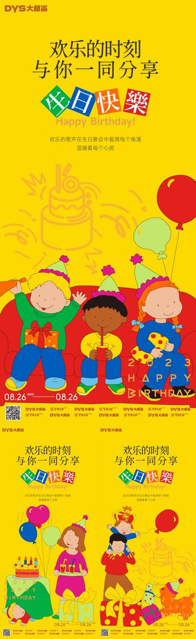 【南门网dcpsd.com】广告 海报 创意 生日会 插画 系列 生日 蛋糕 聚会 简约 大气 欢乐 系列 地产 业主