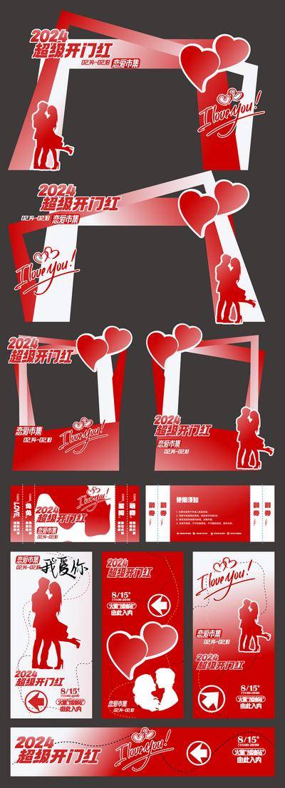【南门网dcpsd.com】广告 海报 物料 市集 集市 美陈 门头 展板 背景板 主画面 摆摊 堆头 打卡 拍照 合影 情人节 爱情 情侣 520