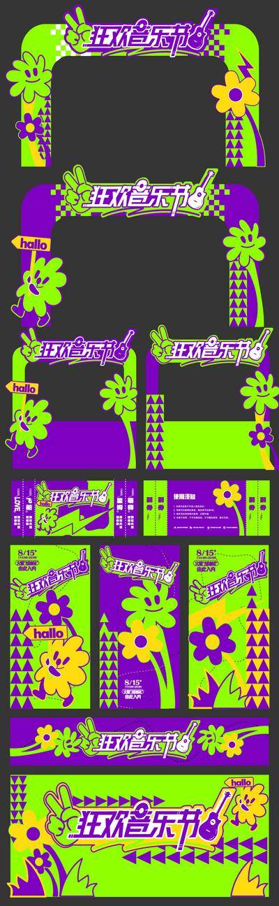 【南门网dcpsd.com】广告 海报 物料 市集 集市 美陈 门头 展板 背景板 主画面 摆摊 堆头 打卡 拍照 合影 门头 创意 狂欢 音乐节 物料 电音 时尚