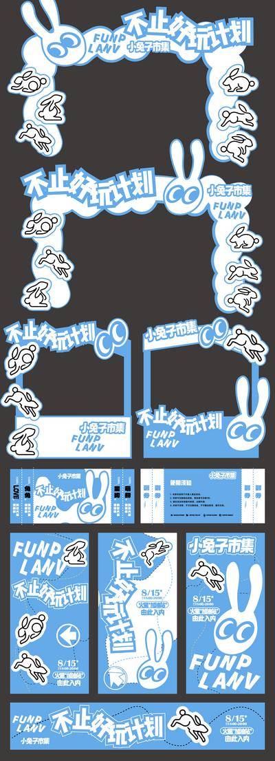 【南门网dcpsd.com】广告 海报 物料 市集 集市 美陈 门头 展板 背景板 主画面 摆摊 堆头 打卡 拍照 合影 动物 兔子 萌宠 主题