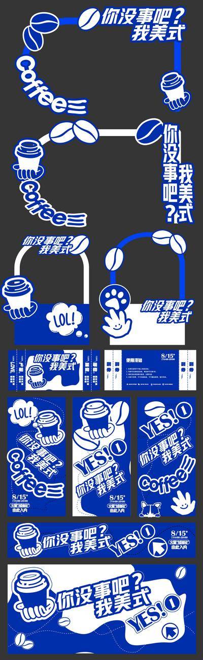 【南门网dcpsd.com】广告 海报 物料 市集 集市 美陈 门头 展板 背景板 主画面 摆摊 堆头 打卡 拍照 合影 品牌 咖啡 奶茶