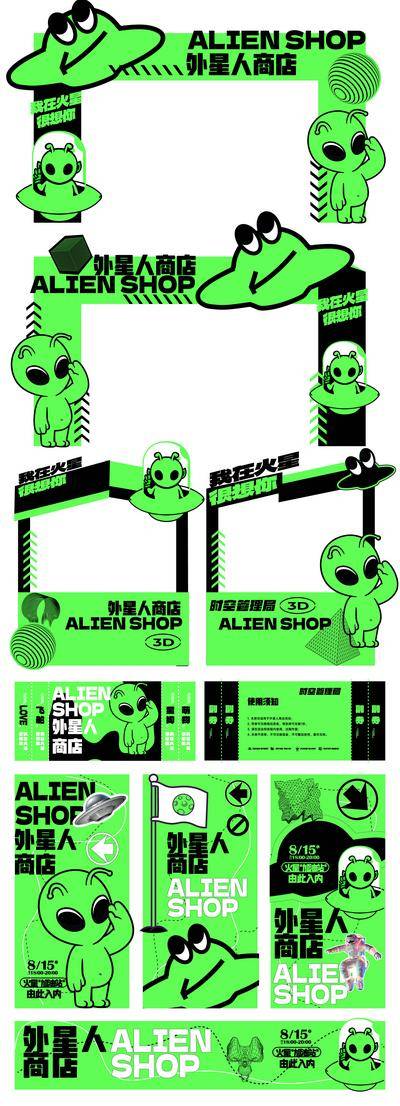 【南门网dcpsd.com】广告 海报 物料 市集 集市 美陈 门头 展板 背景板 主画面 摆摊 堆头 打卡 拍照 合影 美陈 门头 创意 外星人 商店 市集 趣味 宇宙 星空