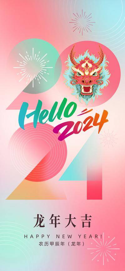 【南门网dcpsd.com】广告 海报 新年 龙年 春节 2024 插画