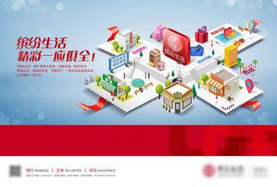 南门网 广告 海报 财富 银行 APP 精彩生活 积分兑换 账单分期 休闲娱乐 宣传 推广