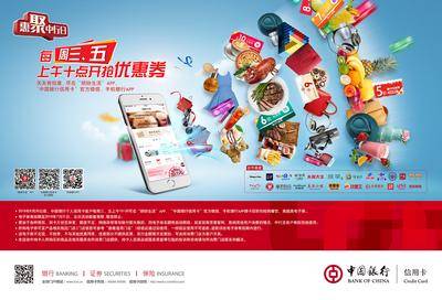 南门网 广告 海报 宣传 APP 推广 信用卡 网上商城 手机APP 商家优惠券 活动促销 休闲娱乐 购物打折 积分兑换 夸张 放大