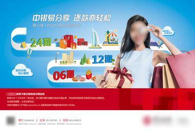 南门网 广告 海报 金融 信用卡 消费账单 自动分期 分期付款服务 美好生活 购物刷卡 创意账单 分期支付 分期 消费 购物