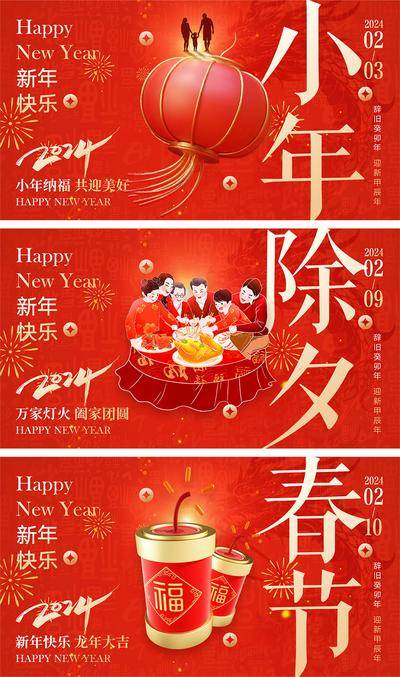 【南门网dcpsd.com】海报 中国传统节日 红包 元旦 新年 小年 除夕 团聚 团圆 2024 龙年 春节 展板 喜气 开工大吉 开门红 大年初七