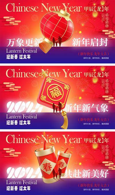 【南门网dcpsd.com】海报 中国传统节日 红包 元旦 新年 小年 除夕 团聚 团圆 2024 龙年 春节 展板 喜气 开工大吉 开门红 大年初七