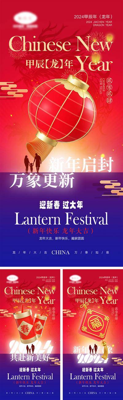 【南门网dcpsd.com】海报 中国传统节日 红包 元旦 新年 小年 除夕 团聚 团圆 2024 龙年 春节 展板 喜气 开工大吉 开门红 大年初七
