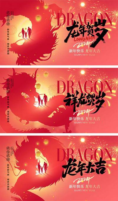 【南门网dcpsd.com】海报 中国传统节日 红包 元旦 新年 小年 除夕 团聚 团圆 2024 龙年 春节 展板 喜气 开工大吉 开门红 大年初七