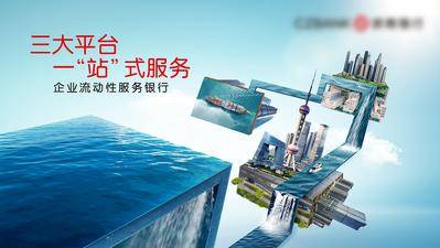 【南门网dcpsd.com】广告 海报 主画面 合成 服务 创意 一站式服务平台 流动性服务银行 银行金融 互联网金融