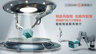 【南门网dcpsd.com】广告 海报 主画面 机器人 智能制造 智慧金融服务 人工智能制造业 微小企业金融 机械臂 制造 科技 合成