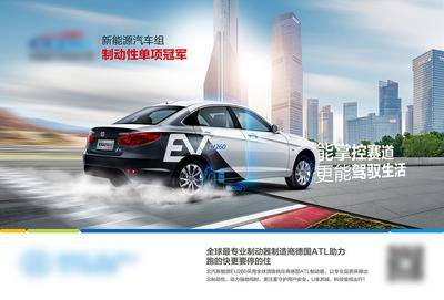 【南门网dcpsd.com】广告 海报 主画面 汽车 新能源汽车 制动性能海报 赛道车道 城市赛车道 汽车操控 EV 电动车 新能源 环保