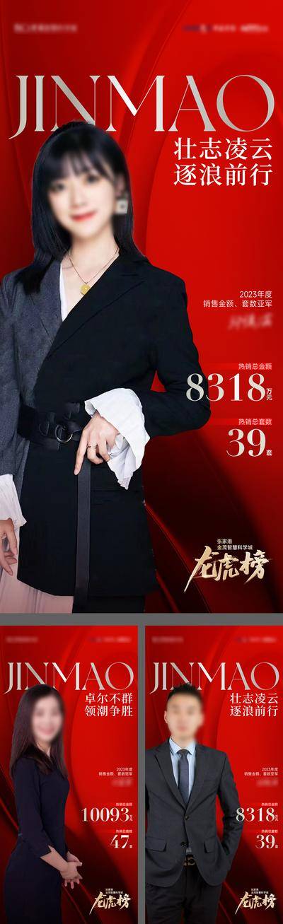 南门网 广告 海报 地产 人物 热销 销冠 系列 模特 精英