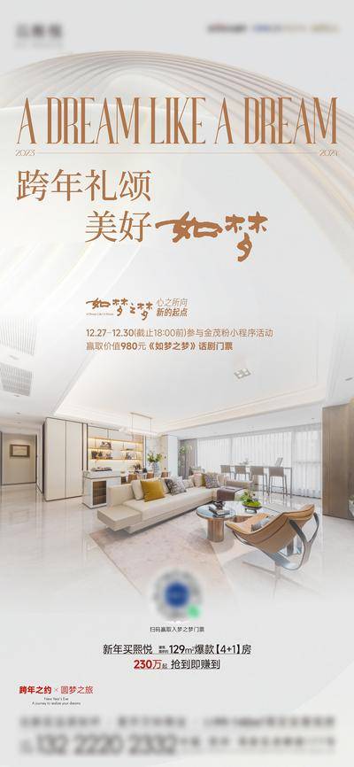 南门网 广告 海报 地产 户型 价值点 客厅 大平层