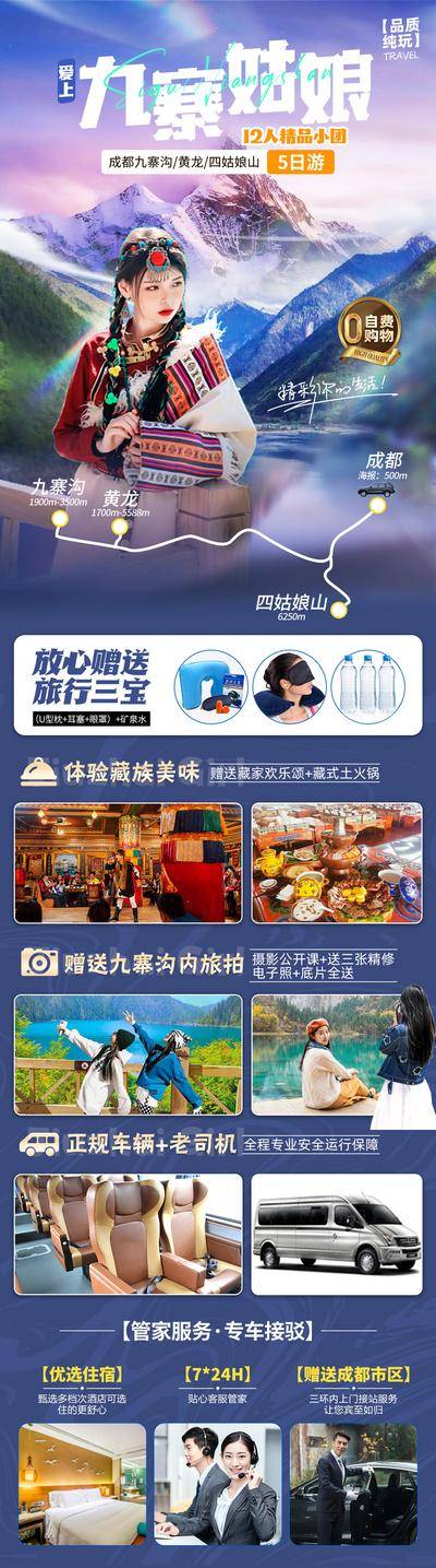 南门网 广告 海报 旅行 九寨沟 旅游 人物 美食 九寨 旅拍 车 藏服 雪山 客服 住宿 线路