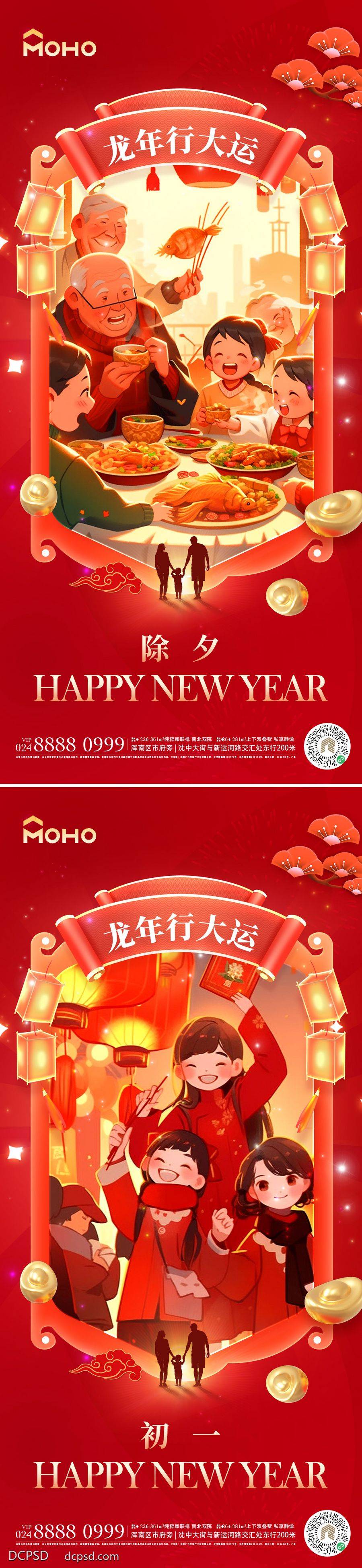 【南门网dcpsd.com】广告 海报 新年 春节 初一 除夕 新年 大年三十 龙年 团聚 团年饭 年夜饭 新春 喜庆 插画 手绘 系列 品质