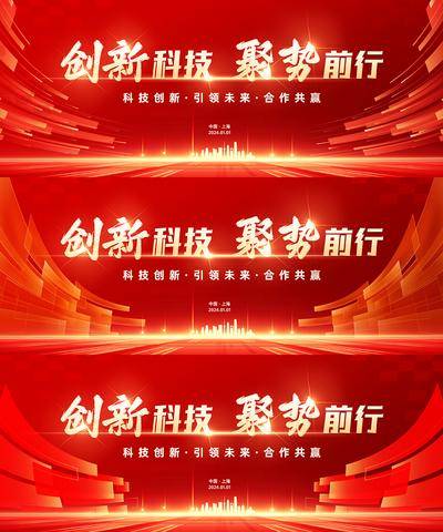 【南门网dcpsd.com】广告 科技 创新 背景板 会议 主画面 红色科技会议 峰会展板背景板 年会背景板 仪式 庆典 典礼