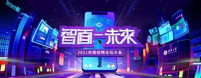 【南门网dcpsd.com】广告 海报 背景板 招聘 蓝色科技感 企业校园招聘 校园招聘大会背景板 校招 招募 未来 朋克 赛博