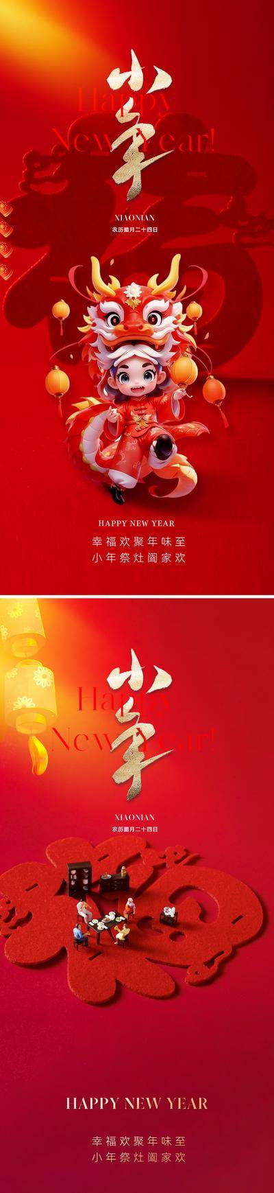 【南门网dcpsd.com】广告 海报 地产 小年 节日 红金 2024 福 红色 福字 舞龙 团圆 书法字 灯笼 喜庆 肌理 东方 美学 过年 春节 喜庆