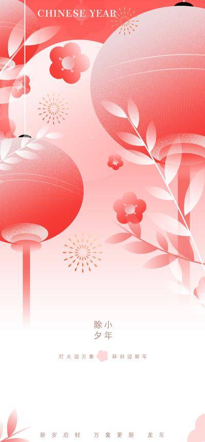 【南门网dcpsd.com】广告 海报 节日 小年 国潮 房地产 除夕 新年 2024年 龙年 春节 手绘 红色