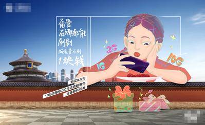 【南门网dcpsd.com】广告 海报 展板 背景板 主画面 5G流量包 热剧随时随地追 创意手绘 宫廷剧 追剧 流量 手机流量 故宫