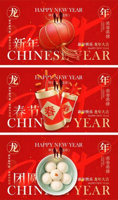 【南门网dcpsd.com】海报 中国传统节日 红包 元旦 新年 小年 除夕 团聚 团圆 2024 龙年 春节 展板 喜气 开工大吉 开门红 大年初七