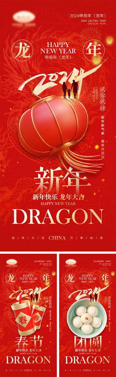 【南门网dcpsd.com】海报 中国传统节日 红包 元旦 新年 小年 除夕 团聚 团圆 2024 龙年 春节 展板 喜气 开工大吉 开门红 大年初七