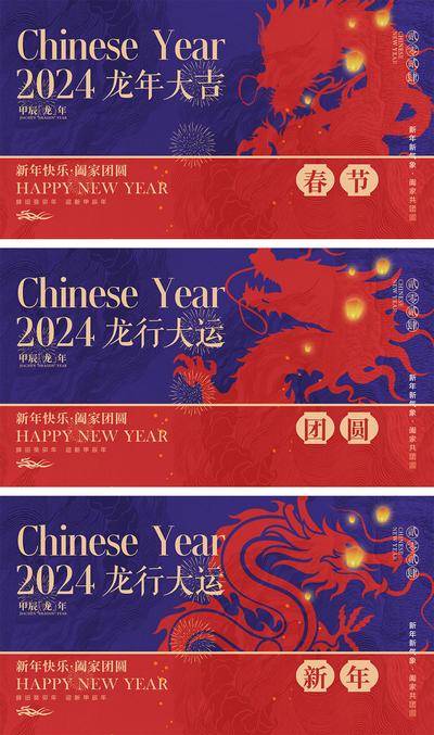 【南门网dcpsd.com】海报 中国传统节日 红包 元旦 新年 小年 除夕 团聚 团圆 2024 龙年 春节 展板 喜气 开工大吉 开门红 大年初七