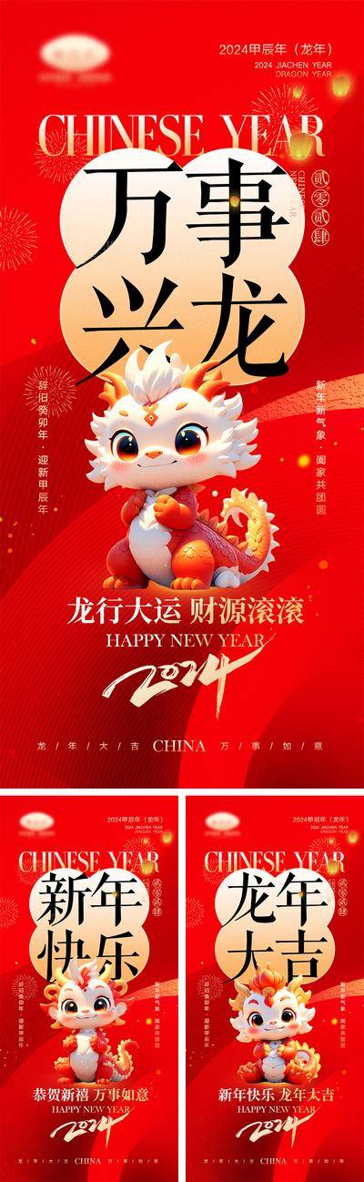【南门网dcpsd.com】海报 中国传统节日 红包 元旦 新年 小年 除夕 团聚 团圆 2024 龙年 春节 展板 喜气 开工大吉 开门红 大年初七