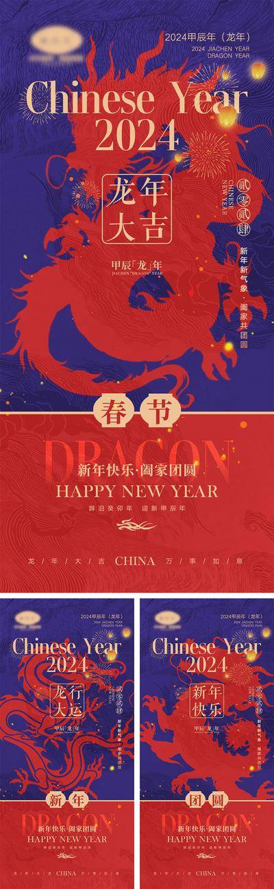 【南门网dcpsd.com】海报 中国传统节日 红包 元旦 新年 小年 除夕 团聚 团圆 2024 龙年 春节 展板 喜气 开工大吉 开门红 大年初七