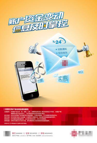 【南门网dcpsd.com】广告 海报 银行 短信 通知 主画面 短信提醒 资金账户 变动 实时掌控 手机短信 信息通知 24小时实时通知