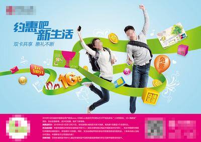 南门网 广告 海报 大学生 入学季 新生优惠 校园营销 开学季 流量优惠 双卡双待 兑换积分