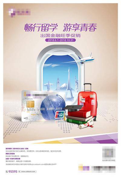 【南门网dcpsd.com】广告 海报 大学生 教育 出国留学 出国金融 旺季促销 飞机 留学生 银行金融 世界地图 行李箱