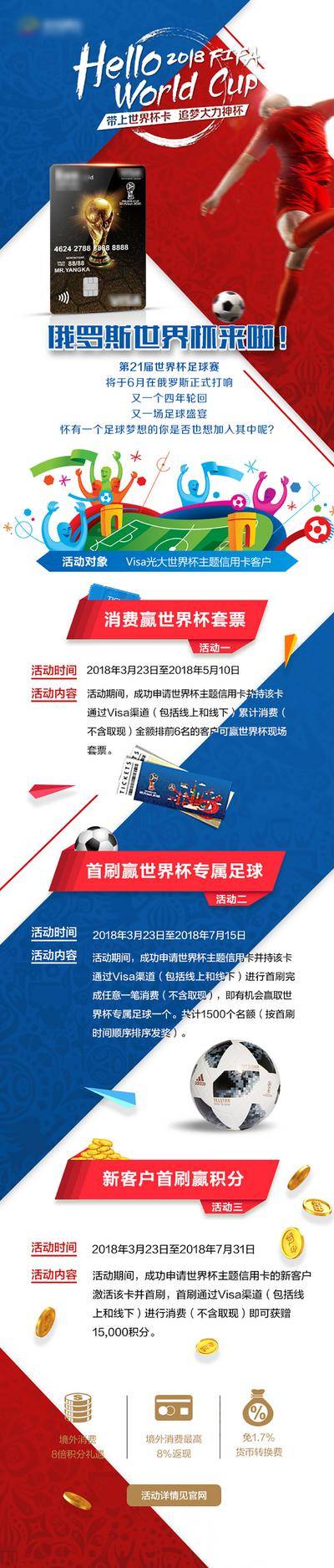 南门网 世界杯营销长图追梦大力神杯