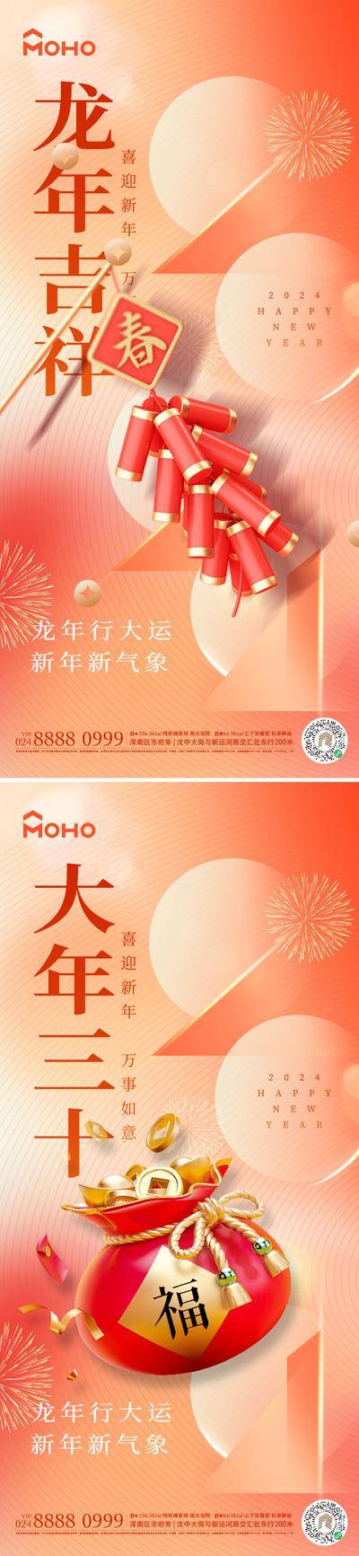 【南门网dcpsd.com】广告 海报 2024 春节 初一 除夕 新年 大年三十 龙年 团聚 团年饭 年夜饭 新春 喜庆