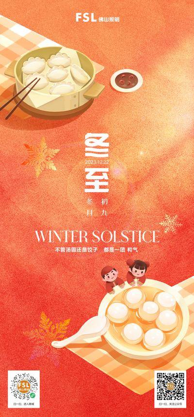 南门网 广告 海报 节气 冬至 插画 手绘 饺子 阳光 温暖