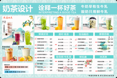 【南门网dcpsd.com】广告 海报 促销 奶茶 菜单 珍珠奶茶 水果茶 折扣