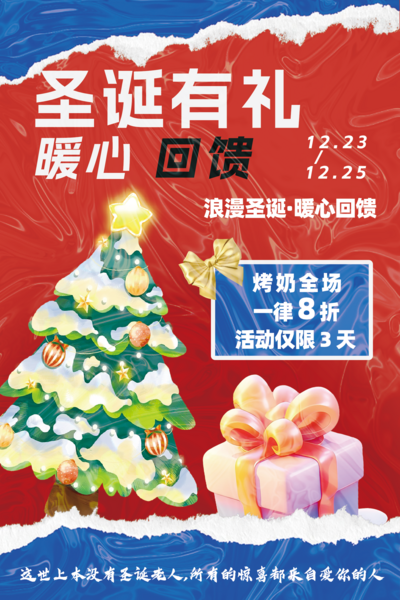 【南门网dcpsd.com】广告 海报 促销 奶茶 珍珠奶茶 水果茶 折扣 热点 圣诞