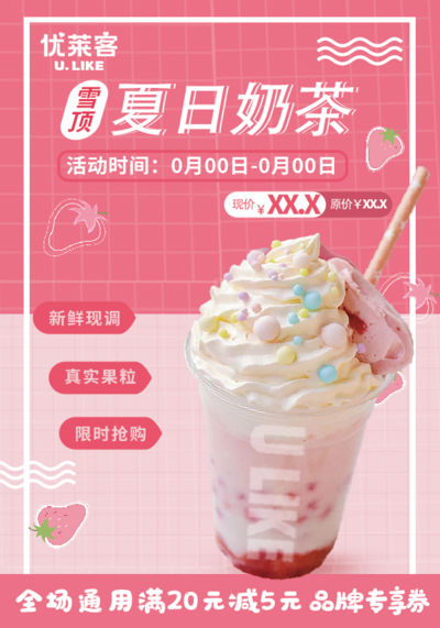 【南门网dcpsd.com】广告 海报 促销 奶茶 珍珠奶茶 水果茶 折扣 咖啡 雪顶