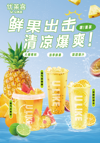 【南门网dcpsd.com】广告 海报 促销 奶茶 珍珠奶茶 水果茶 折扣