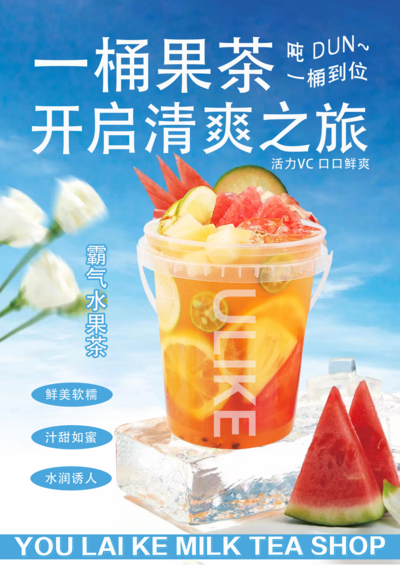 【南门网dcpsd.com】广告 海报 促销 奶茶 珍珠奶茶 水果茶 折扣