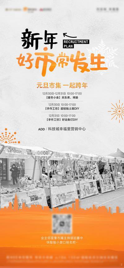 南门网 广告 海报 地产 集市 活动 新年 摆摊 市集 夜市 潮流