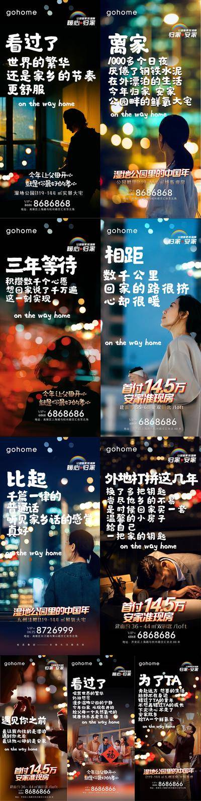 南门网 广告 海报 地产 返乡 大字报 系列 房地产 返乡置业 归家 痛点 回家 过年 团圆 团聚 洋房 安家 拼搏 宣言