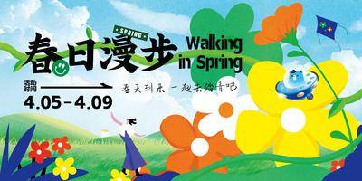 【南门网dcpsd.com】广告 海报 展板 背景板 主画面 春天踏青 踏青散步 春游活动 春天活动背景板 绿色春天 春游 露营