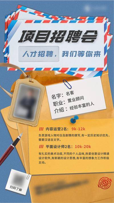 南门网 地产人才招聘创意招聘海报