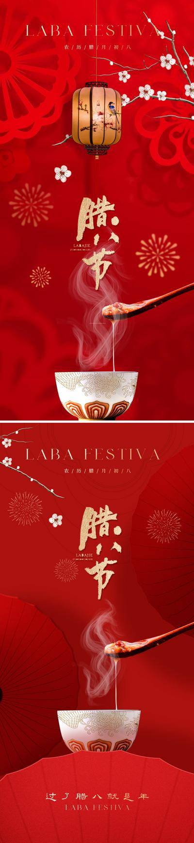 南门网 广告 海报 地产 腊八 中国风 新中式 腊八节 扇子 梅花 灯笼 腊八粥 腊八 窗花 剪纸 东方 美学 红色 喜庆 价值 节日