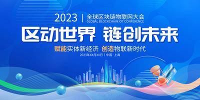 【南门网dcpsd.com】广告 海报 地产 会议 科技 背景板 展板 论坛 峰会 区块链