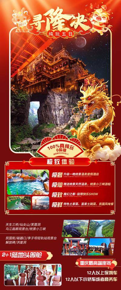 南门网 广告 海报 旅行 四川 旅游  成都 洪崖洞 李子坝 磁器口