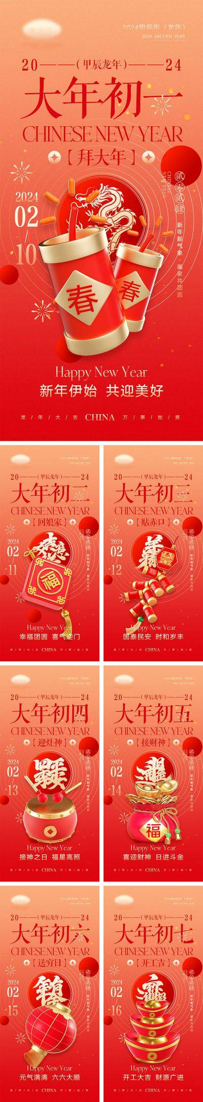【南门网dcpsd.com】海报 中国传统节日 红包 元旦 新年 小年 除夕 团聚 团圆 2024 龙年 春节 展板 喜气 开工大吉 开门红 大年初七